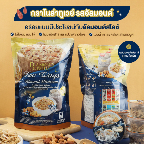 กราโนล่า ทูเวย์ อัลมอนด์ ฮอริซอน 500g