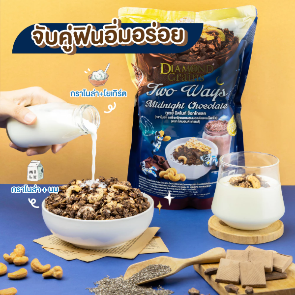 กราโนล่า ทูเวย์ มิดไนท์ ช็อกโกแลต 500g