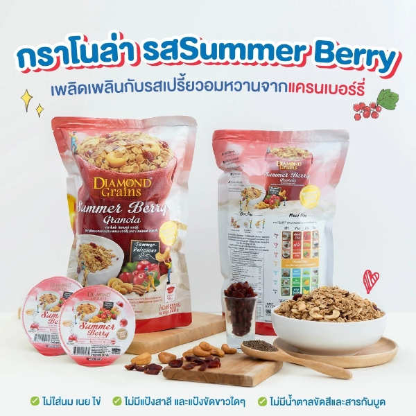 กราโนล่า ซัมเมอร์ เบอร์รี่ 500g