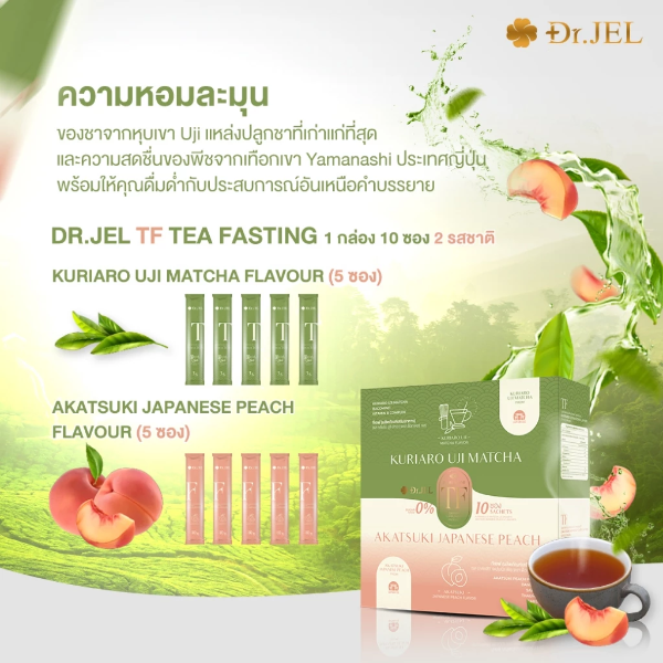 ชามัทฉะและพีช 65g
