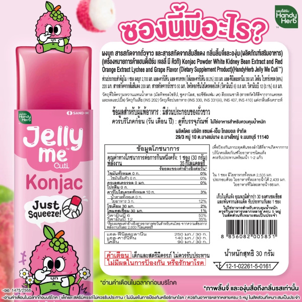 เจลลี่ มี คิวทิ คอนยัค กลิ่นลิ้นจี่และองุ่น 30g ( แพ็ค 12 ซอง )