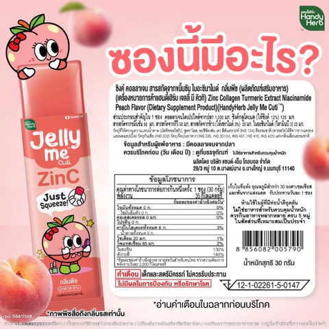 เจลลี่ มี คิวทิ ซิงค์ กลิ่นพีช 30g ( แพ็ค 12 ซอง )