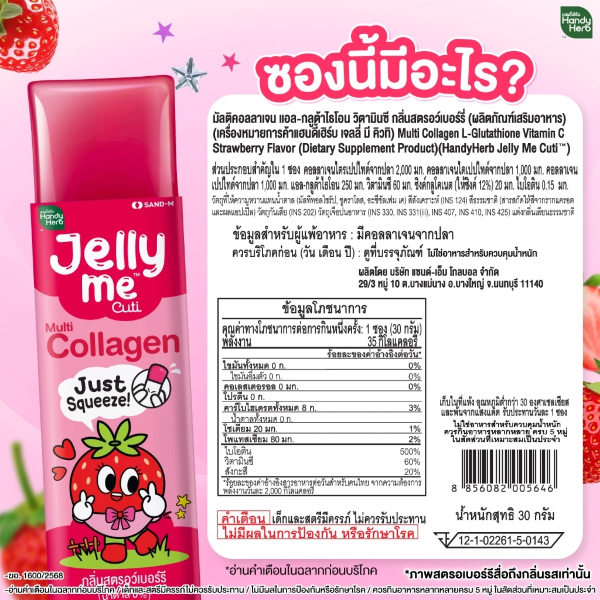 เจลลี่ มี คิวทิ คอลลาเจน กลิ่นสตรอเบอร์รี 30g ( แพ็ค 12 ซอง )