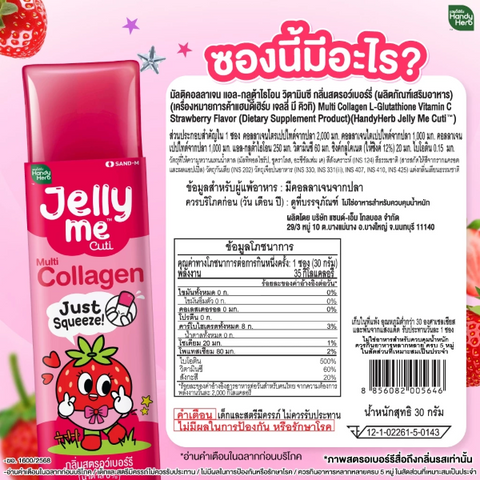 เจลลี่ มี คิวทิ คอลลาเจน กลิ่นสตรอเบอร์รี 30g ( แพ็ค 12 ซอง )