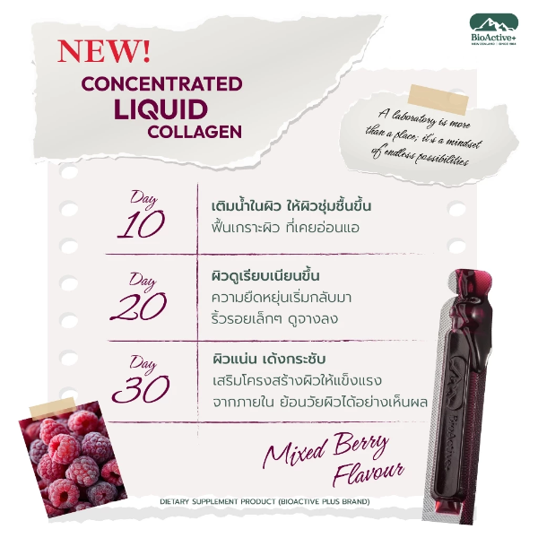 Concentrated Liquid Collagen รสชาติ มิกซ์เบอร์รี่ 120g ( 1 กล่อง 10 หลอด )
