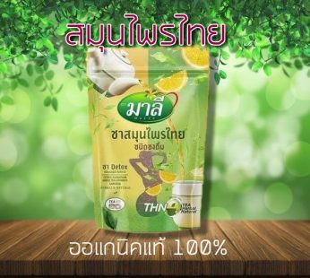 มาลี ชาสมุนไพรไทย ชนิดชงดื่ม 150g